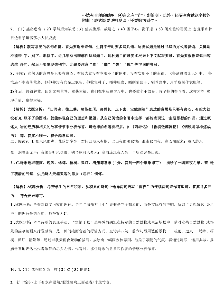 2021-2022学年黑龙江省黑河市中考语文最后冲刺浓缩精华卷含解析.docx_第2页