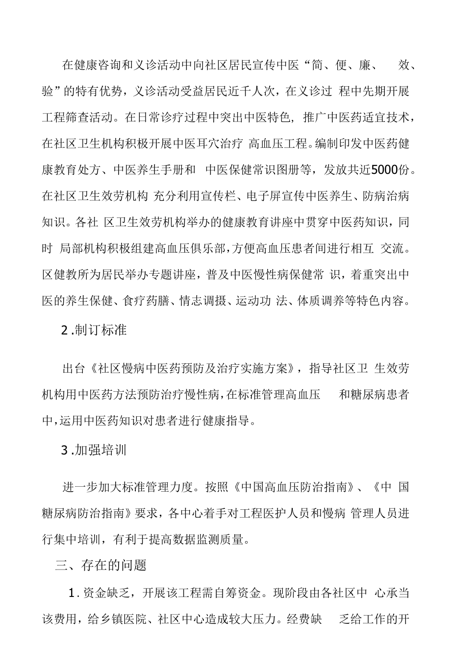 高血压和糖尿病患者中医管理工作总结.docx_第2页