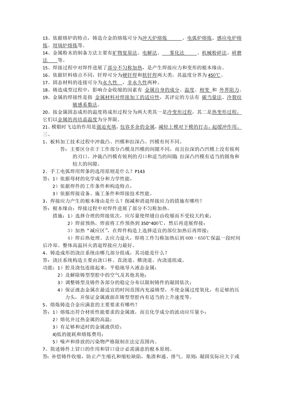 材料成型复习题复习资料.docx_第2页