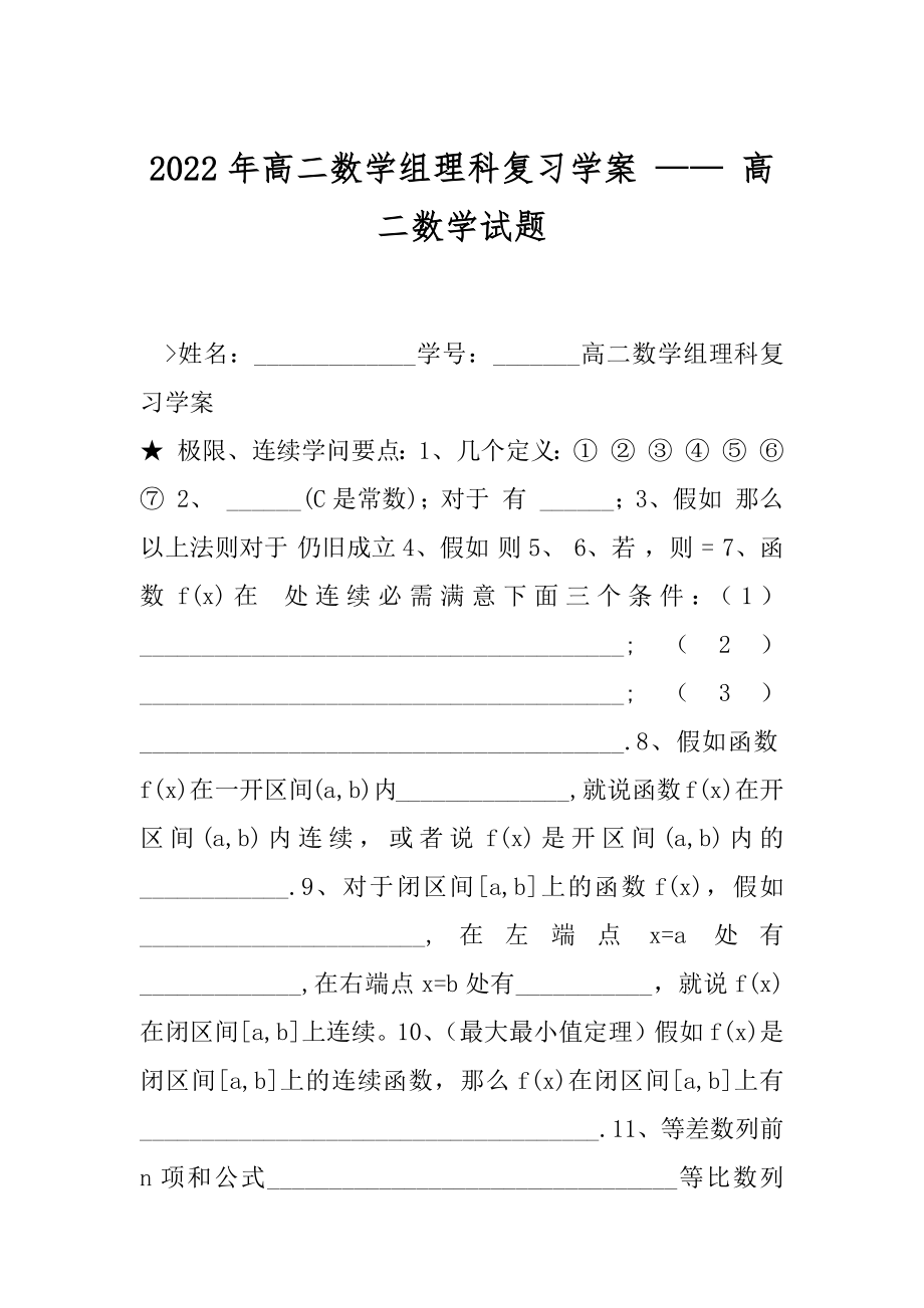 2022年高二数学组理科复习学案 —— 高二数学试题 .docx_第1页