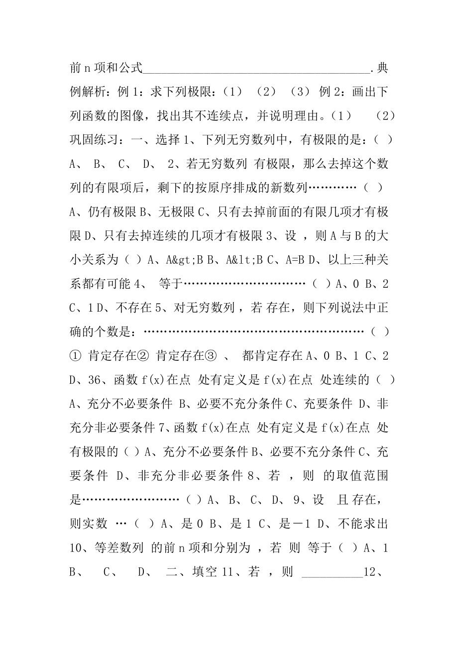 2022年高二数学组理科复习学案 —— 高二数学试题 .docx_第2页