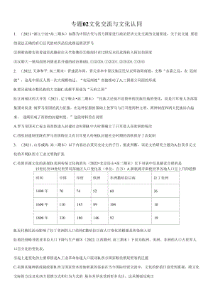 文化交流与文化认同（学生版）.docx