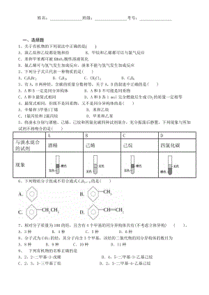 化学选修五测试题第一章.doc