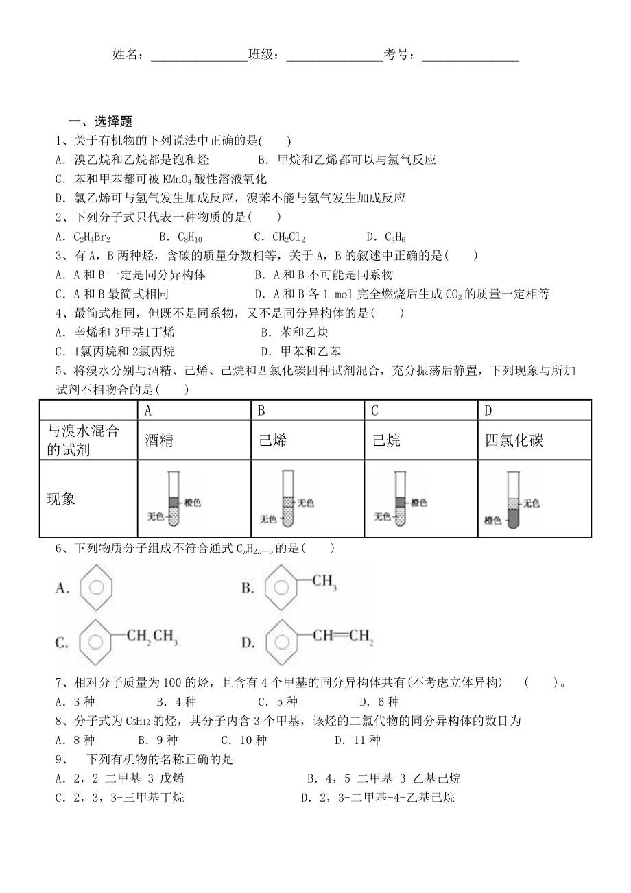 化学选修五测试题第一章.doc_第1页