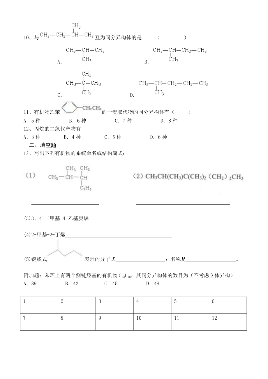 化学选修五测试题第一章.doc_第2页