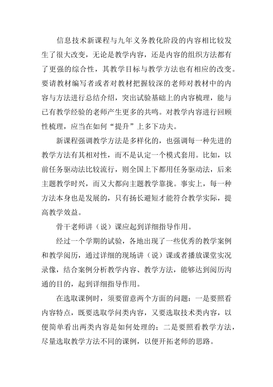 2022年谈师德师风心得体会.docx_第2页