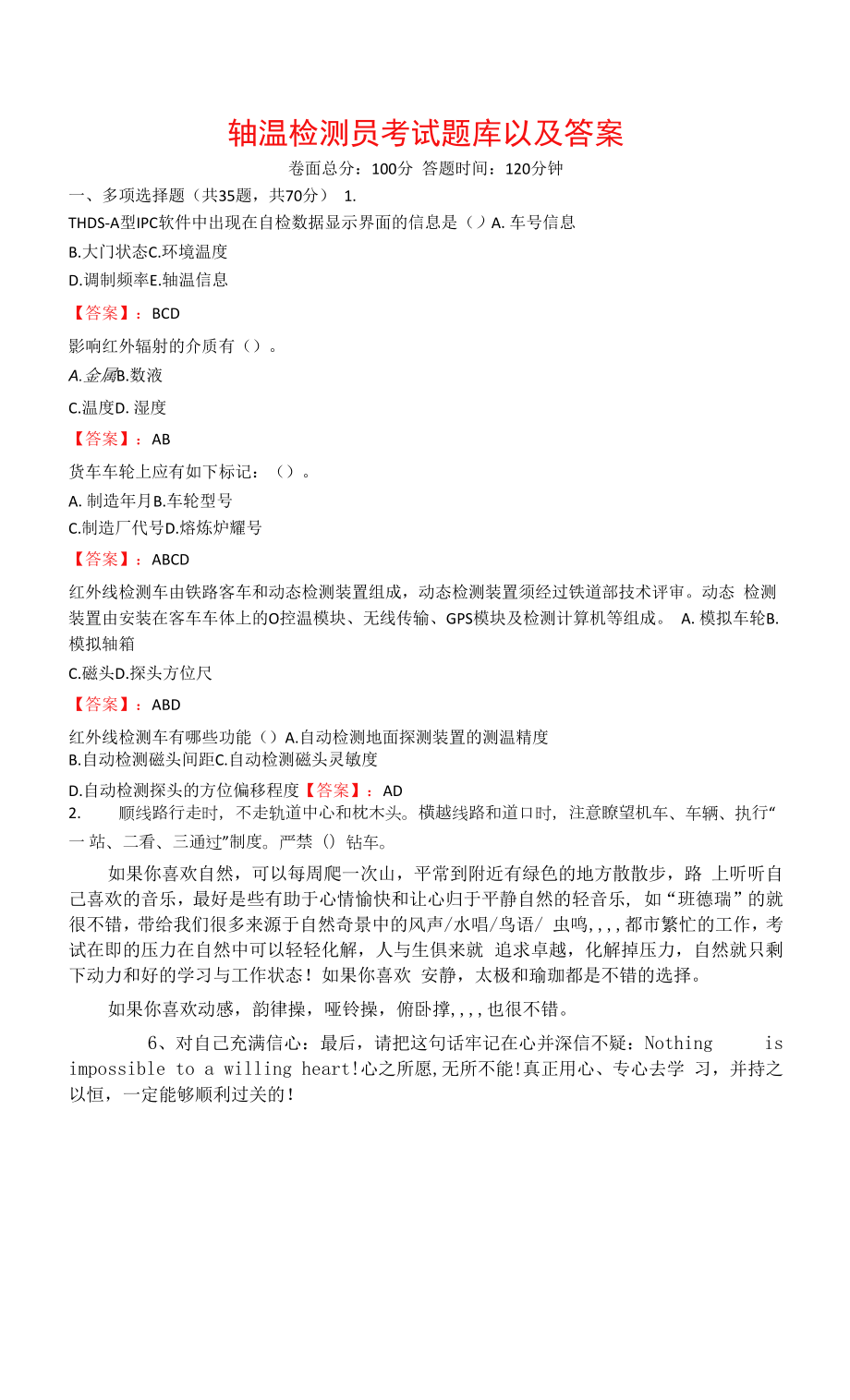 轴温检测员考试题库及答案.docx_第1页