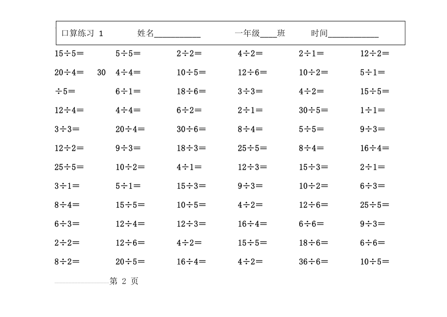 二·下表内除法(一)(13页).doc_第2页