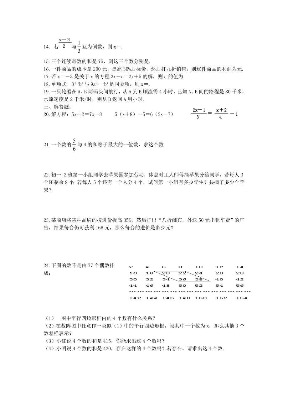 七年级数学上册一元一次方程专项练习题.doc_第2页