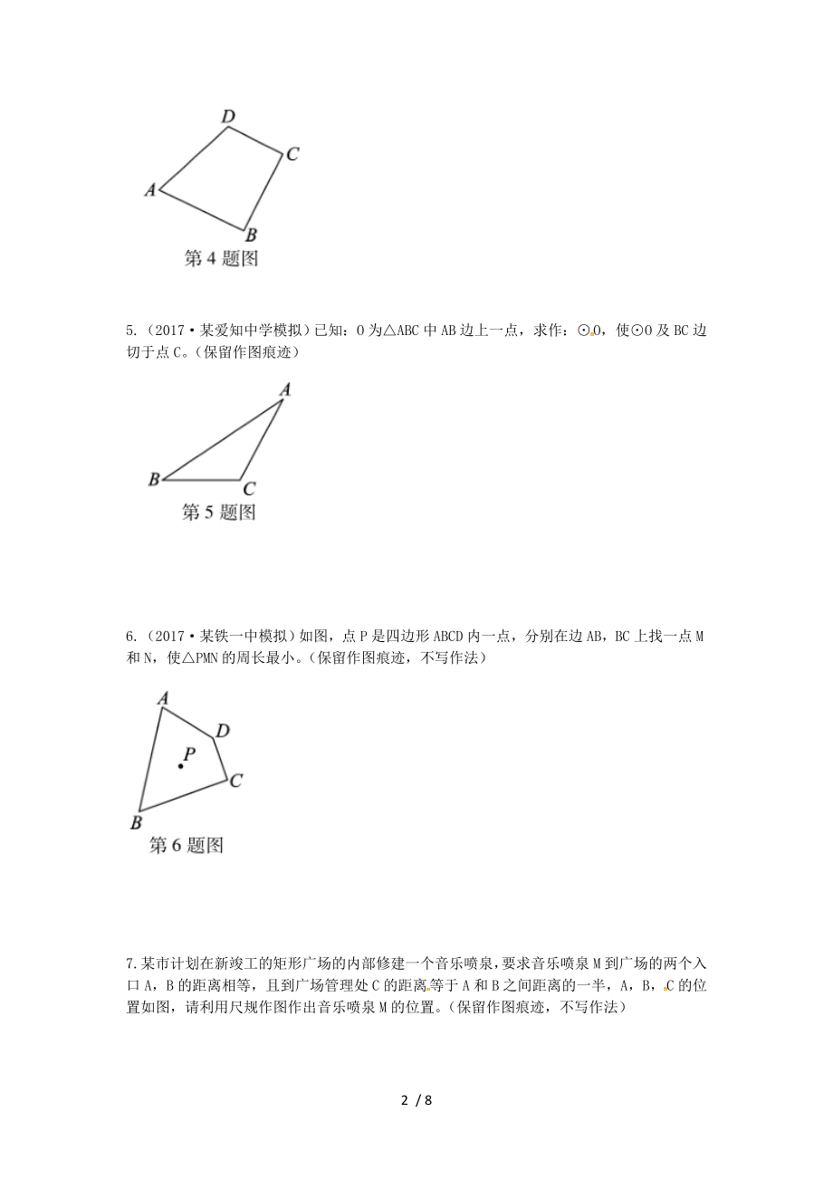 2019届中考数学复习专项二解答题专项三尺规作图练习.doc_第2页