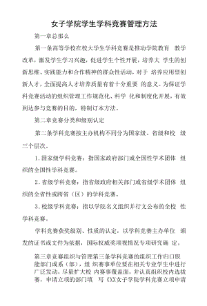 女子学院学生学科竞赛管理办法.docx