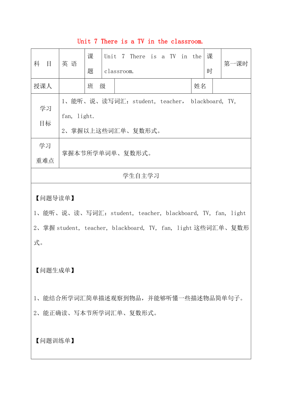 三年级英语下册Unit7ThereIsaTVintheClassroom导学案陕旅版.doc_第1页