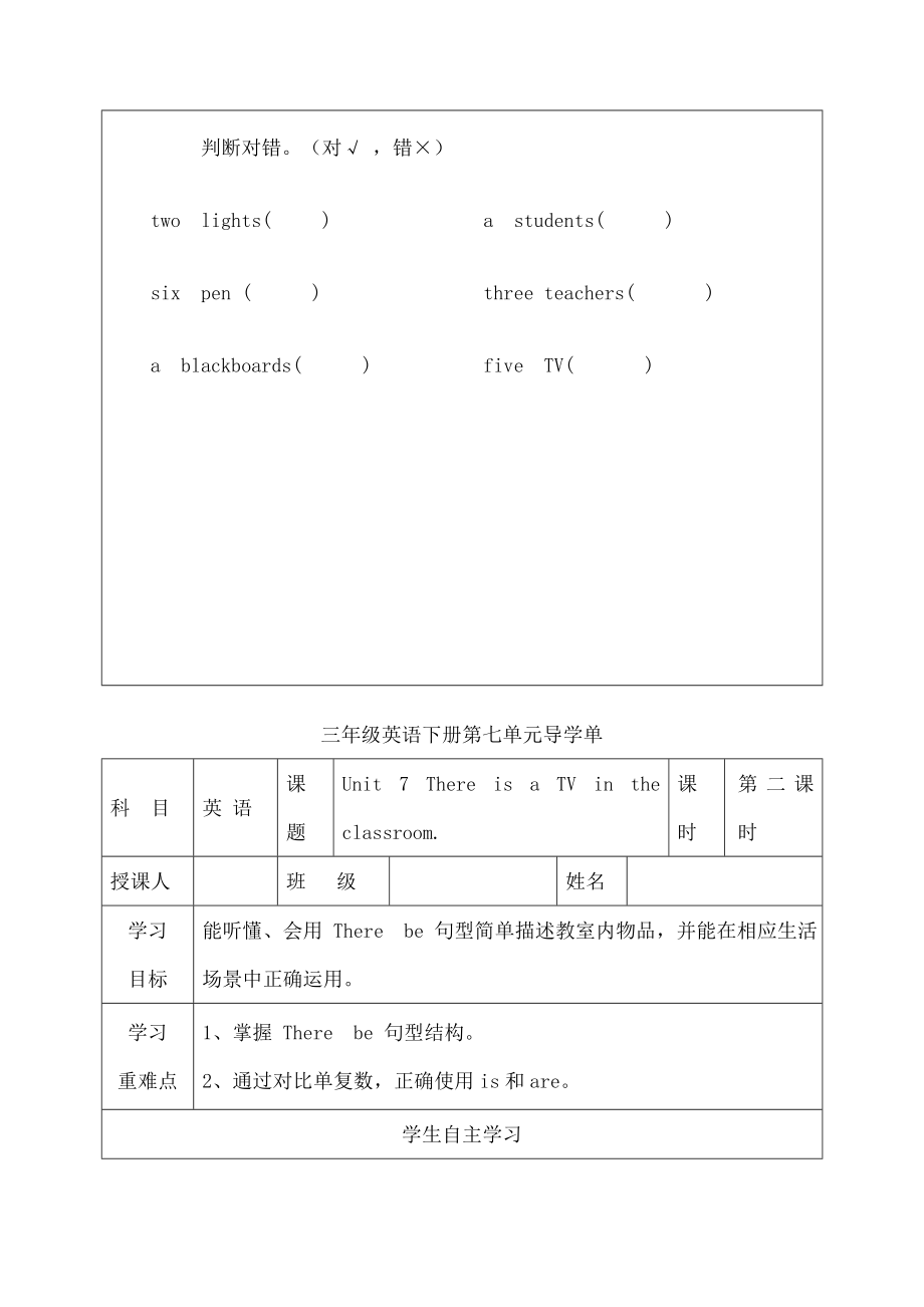 三年级英语下册Unit7ThereIsaTVintheClassroom导学案陕旅版.doc_第2页