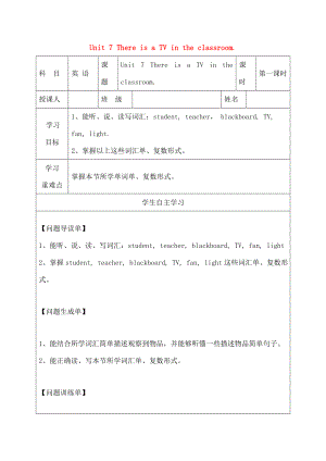 三年级英语下册Unit7ThereIsaTVintheClassroom导学案陕旅版.doc