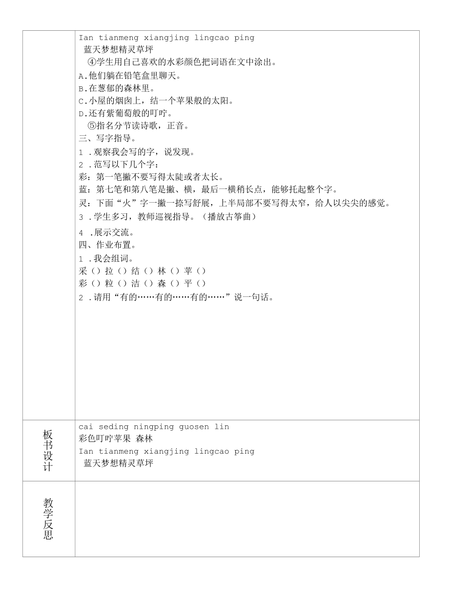 表格版部编版二年级语文下册8、《彩色的梦》教学设计（两课时）.docx_第2页