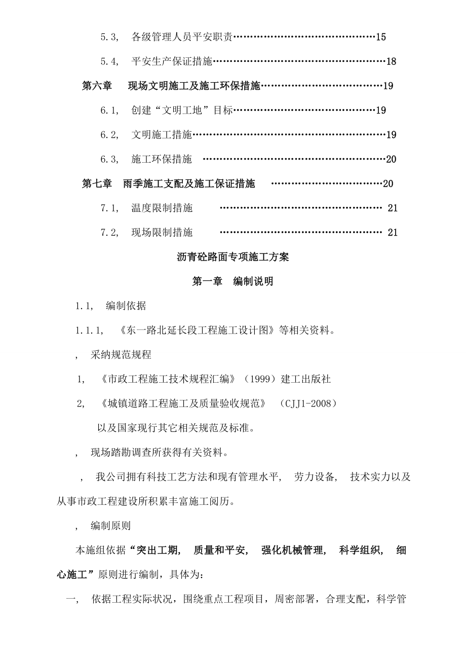 东一路沥青路面工程施工方案.docx_第2页