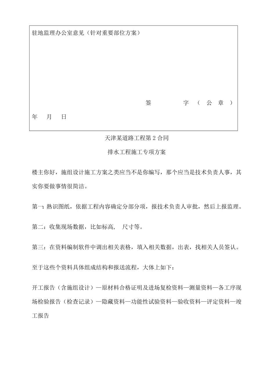 道路市政排水专项施工方案p.docx_第2页