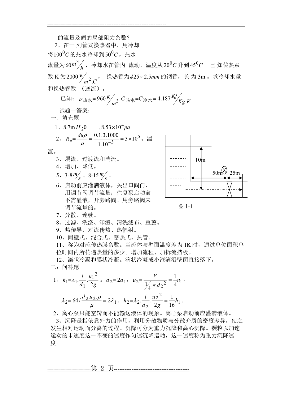 化工原理试题库(39页).doc_第2页