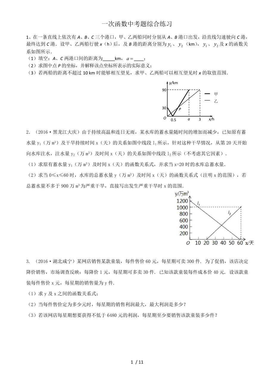 一次函数中考综合题练习.doc_第1页