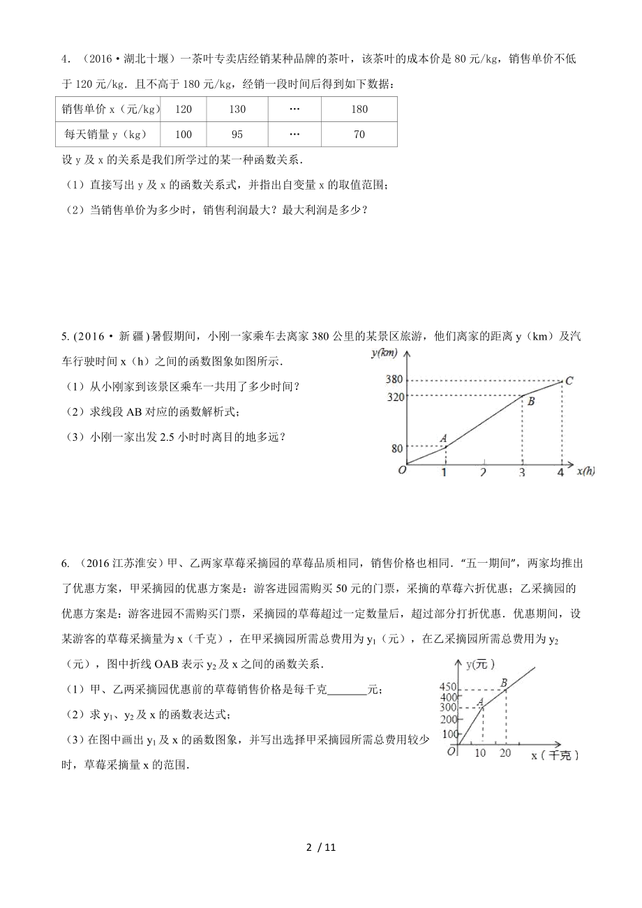 一次函数中考综合题练习.doc_第2页