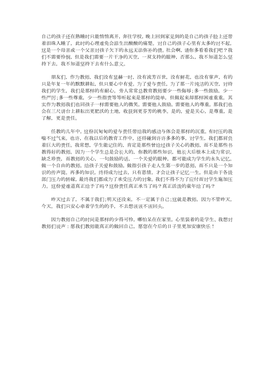 教师演讲撑起肩上的责任与教师演讲比赛评分表汇编.docx_第2页