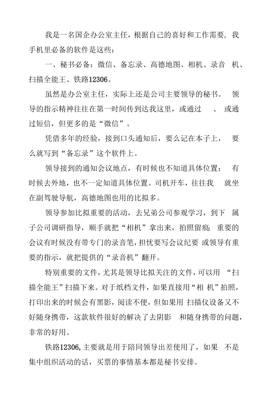 你手机里必备的软件都有什么.docx_第1页