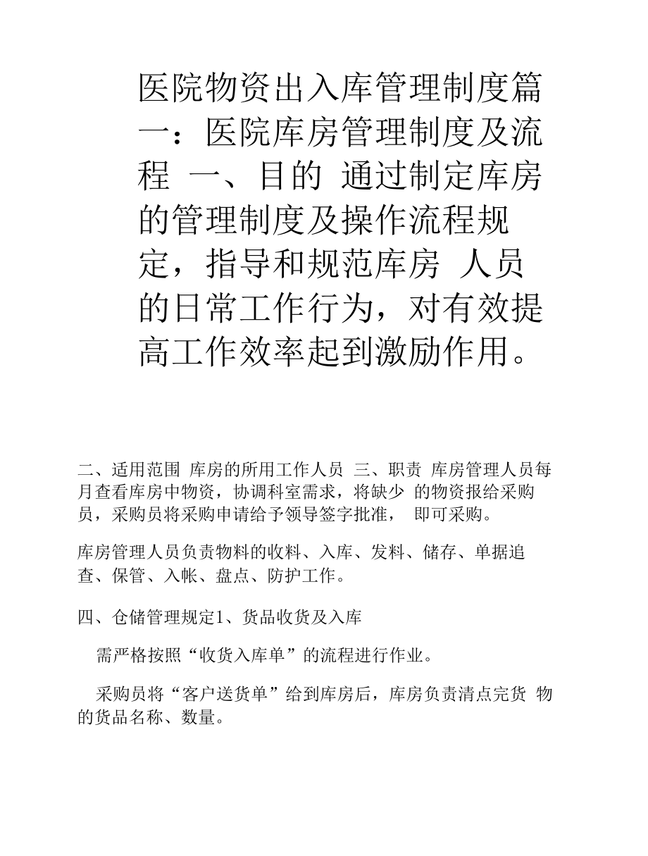 医院物资出入库管理制度.docx_第1页