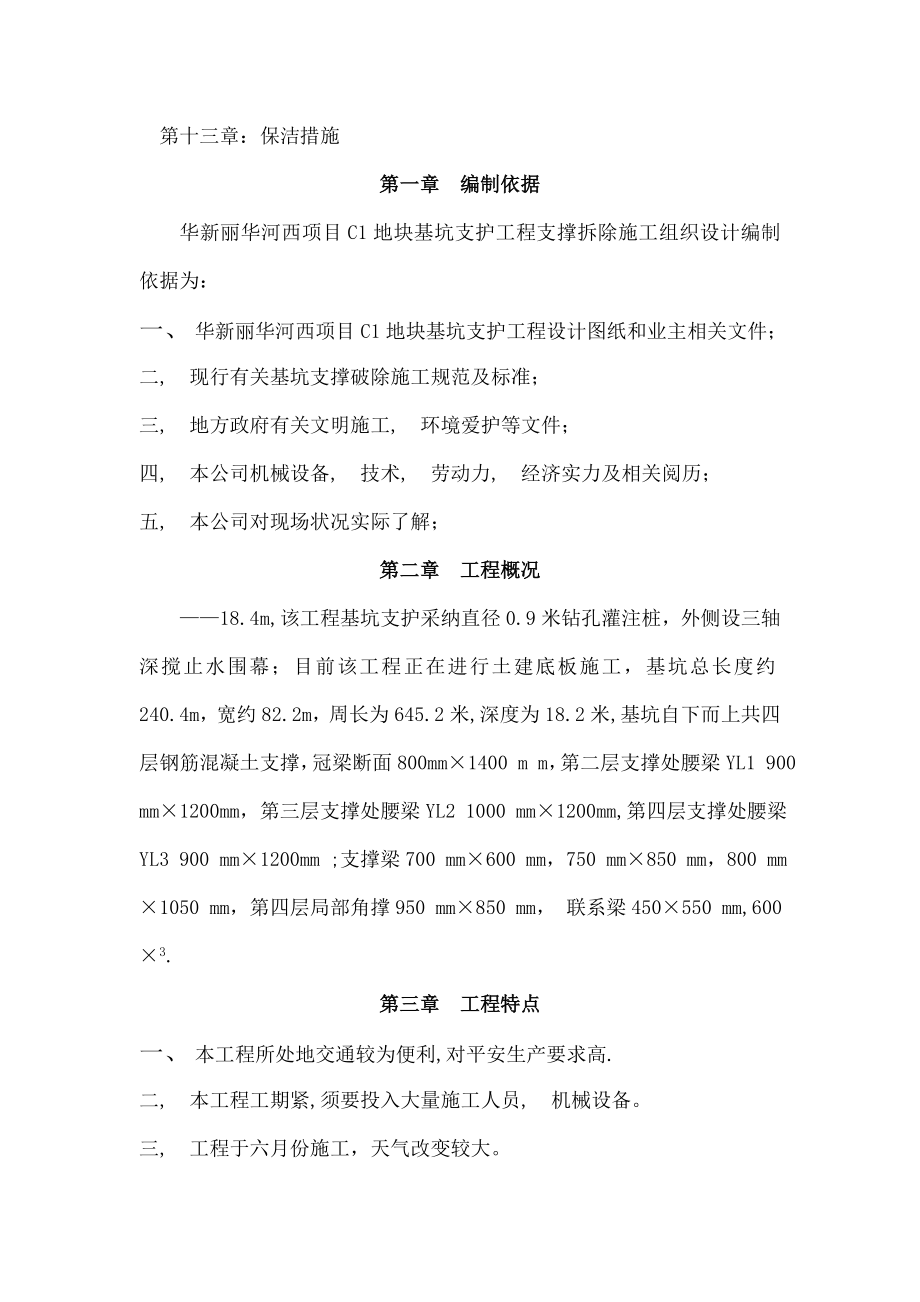 支护工程支撑梁拆除施工方案.docx_第2页