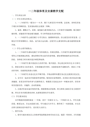 人教版小学六年级全册体育教案已整理.docx