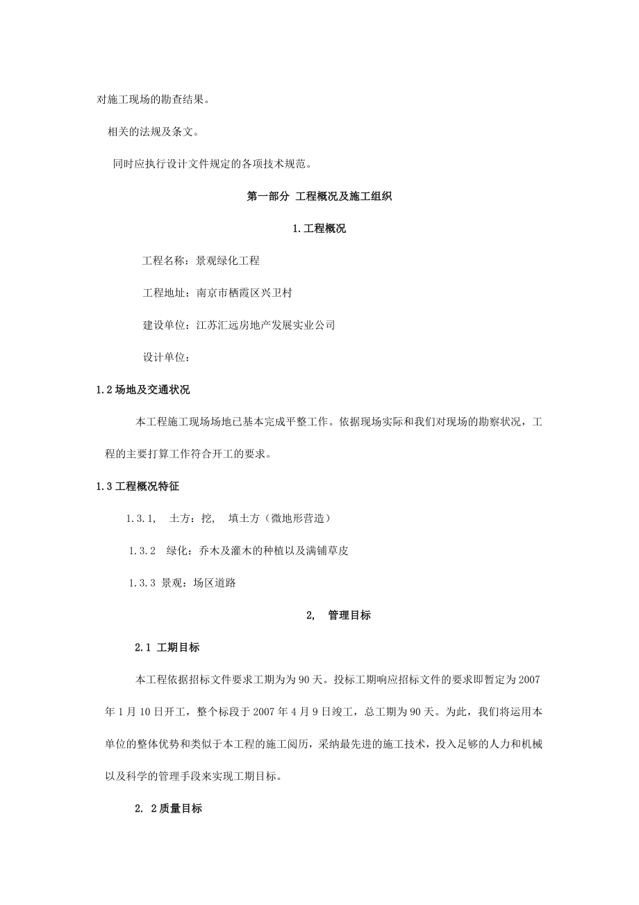 某小区景观绿化施工组织设计.docx_第2页