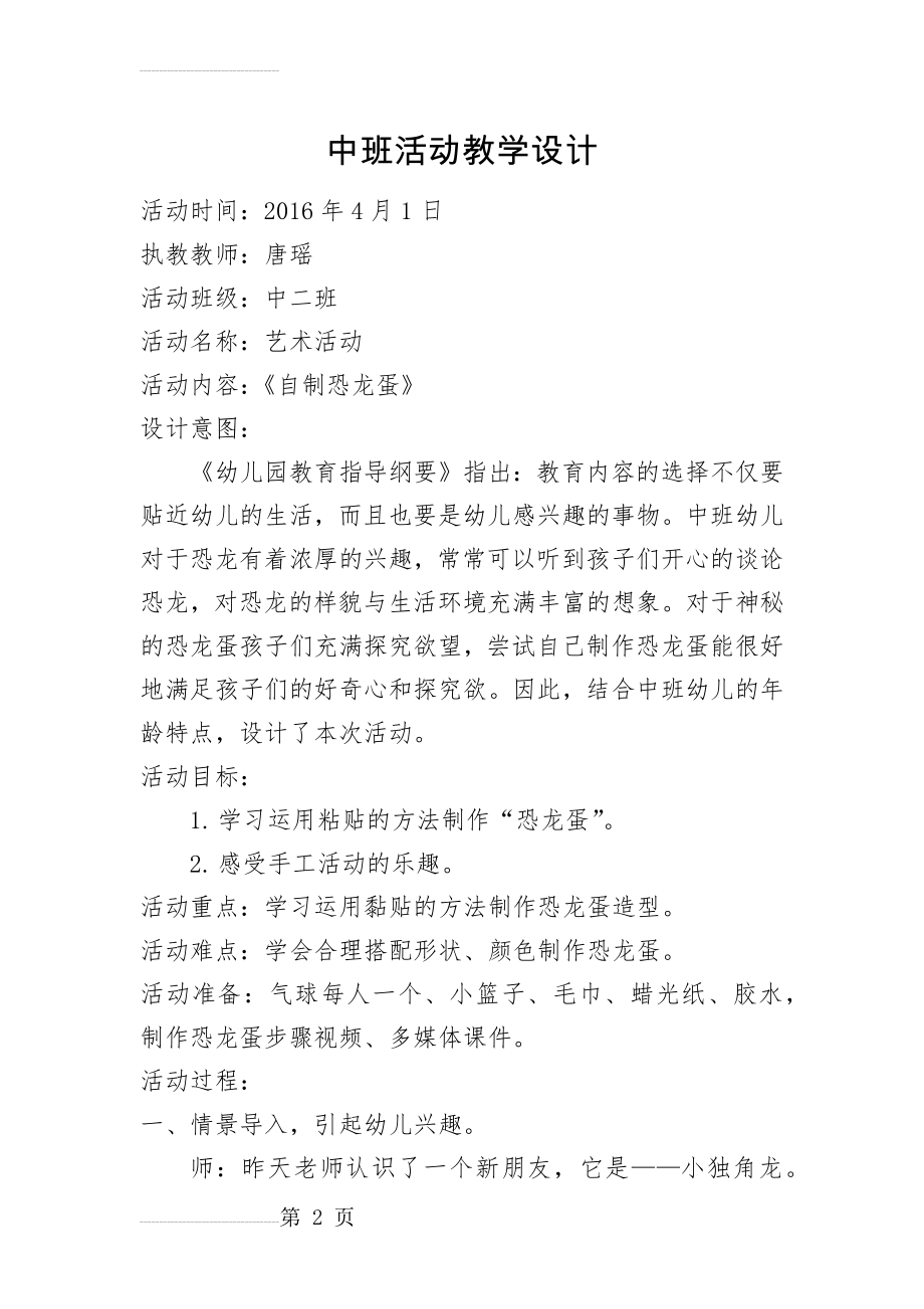 中班艺术活动《自制恐龙蛋》(3页).doc_第2页