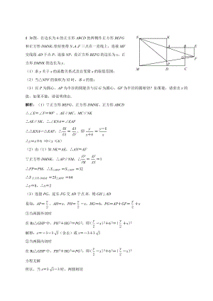 2017年中考数学压轴题练习正方形问题.doc