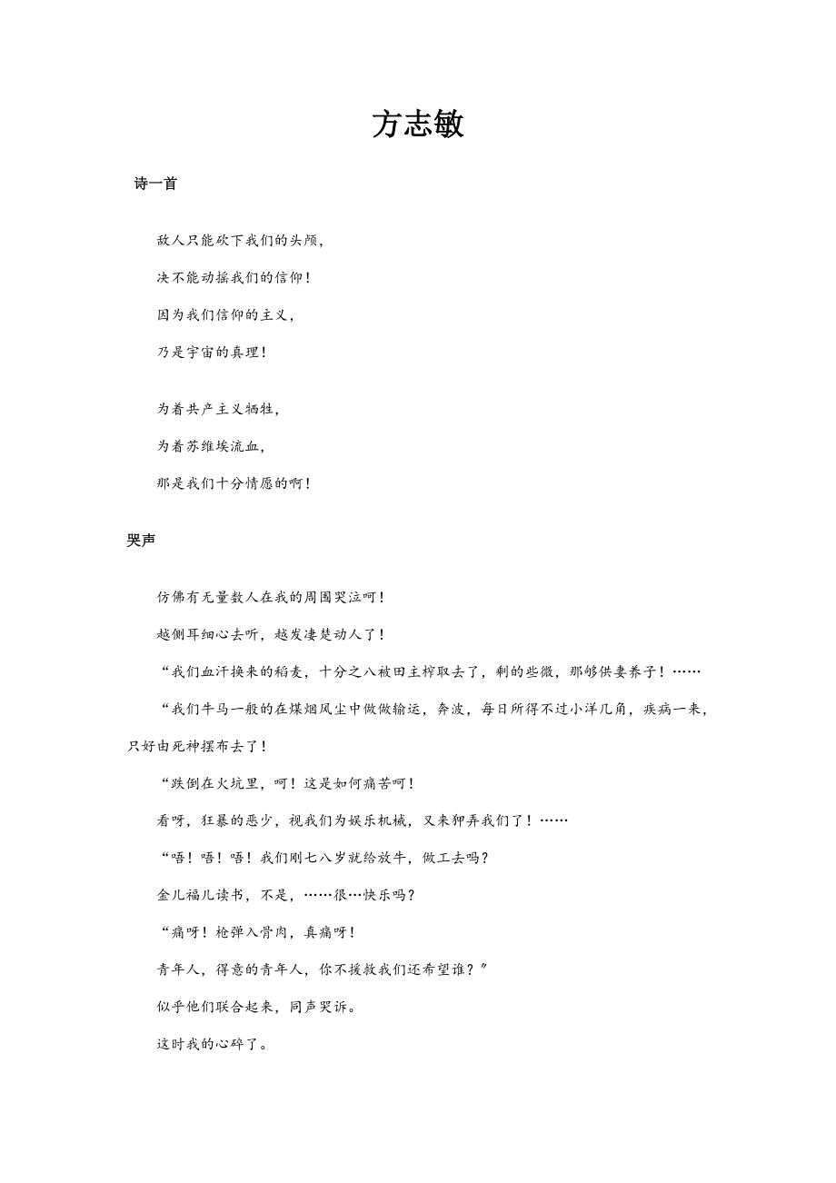 方志敏诗四首.docx_第1页