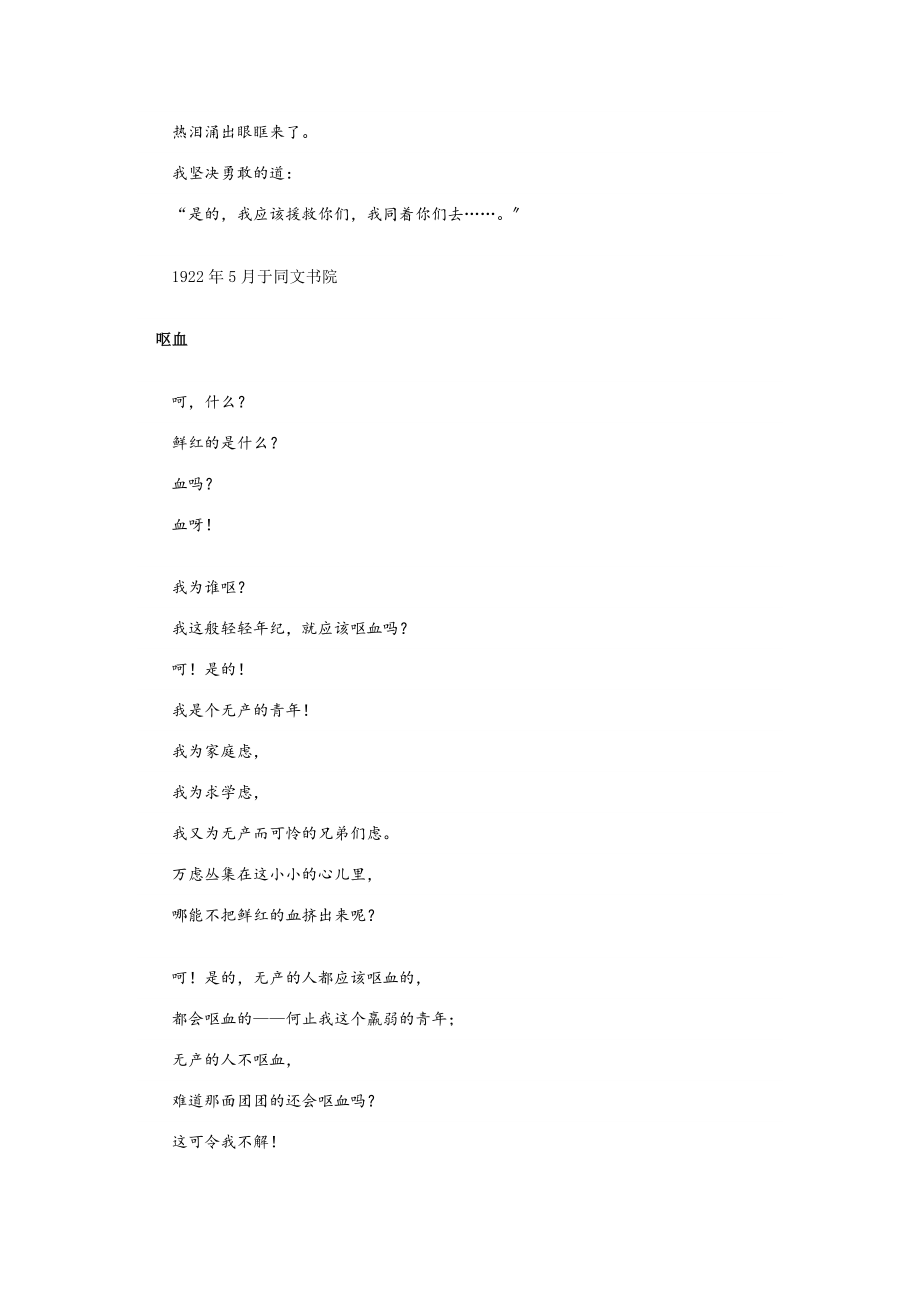 方志敏诗四首.docx_第2页