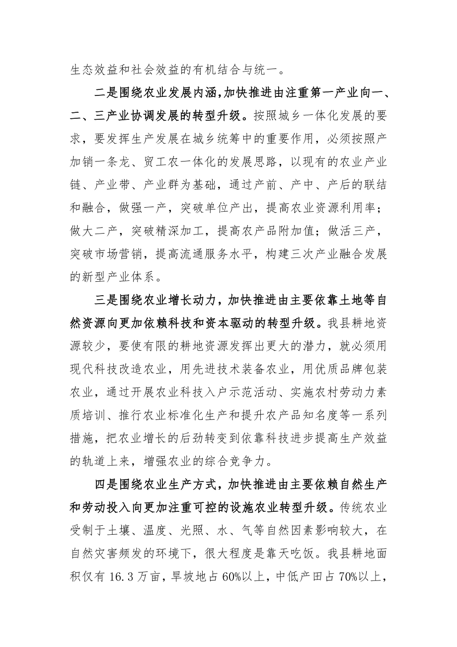 农业转型升级是发展现代农业的必然选择陈广泉综述.docx_第2页