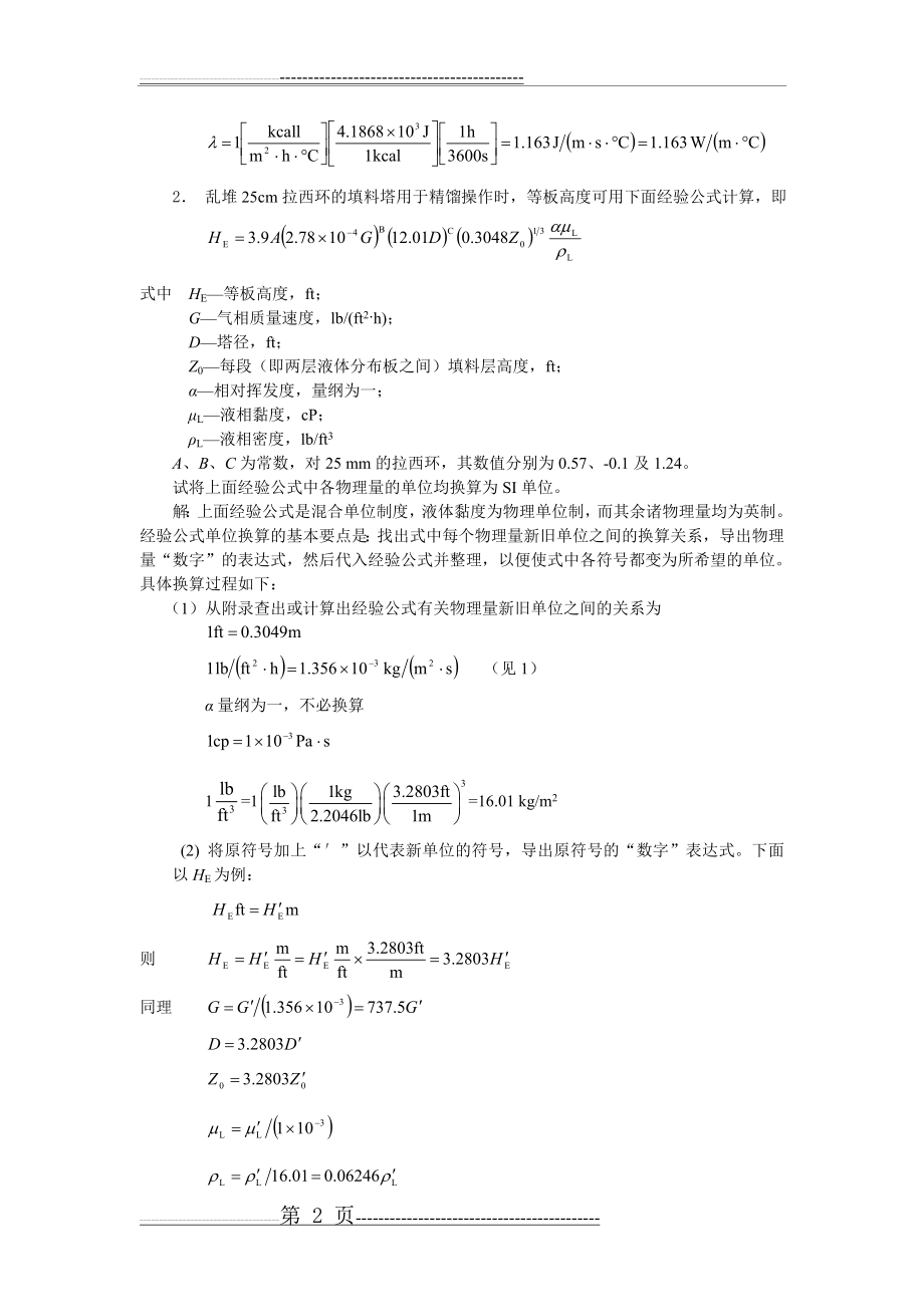 化工原理第二版上册答案(39页).doc_第2页