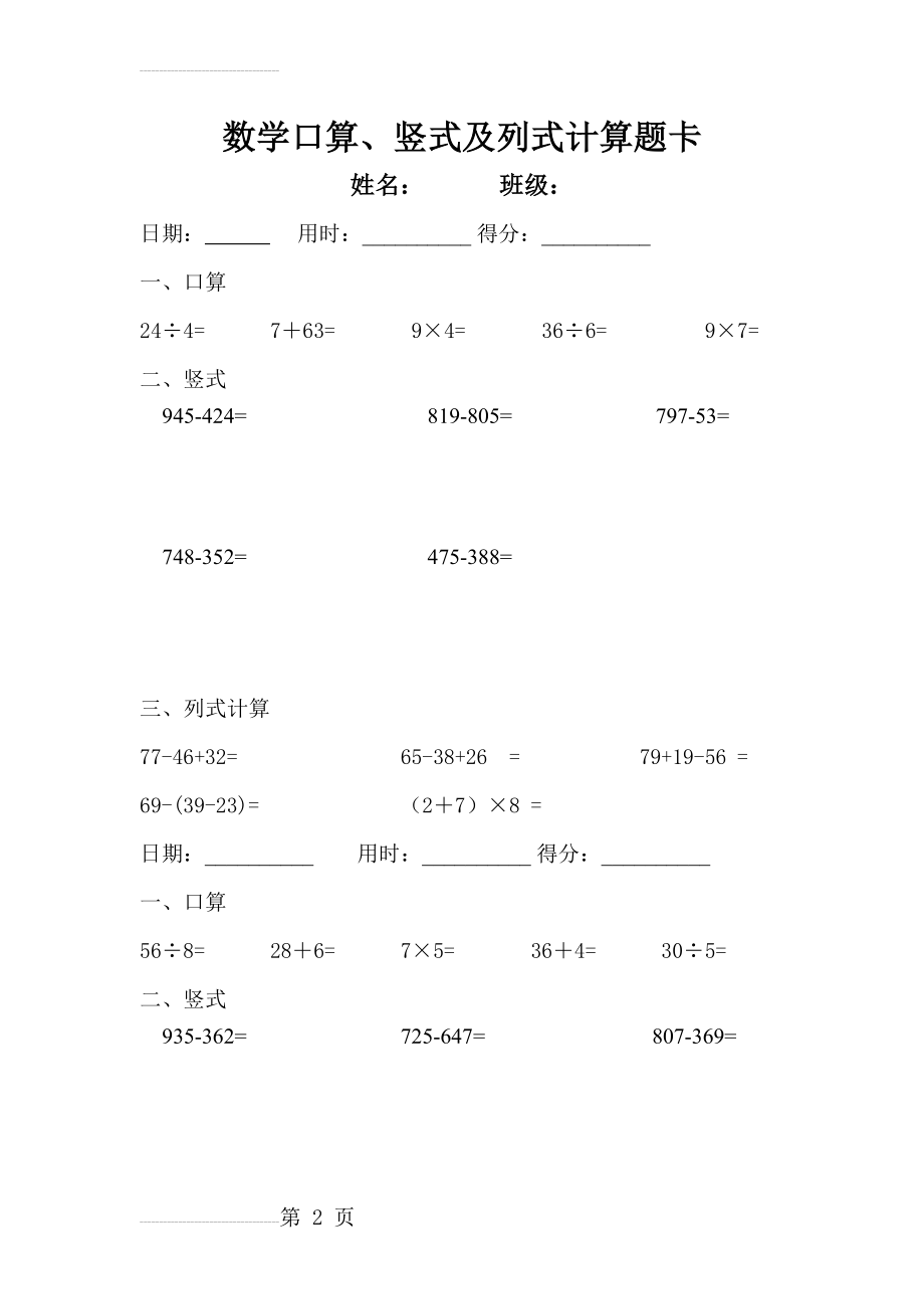 二年级数学下册口算、竖式及列式计算(13页).doc_第2页