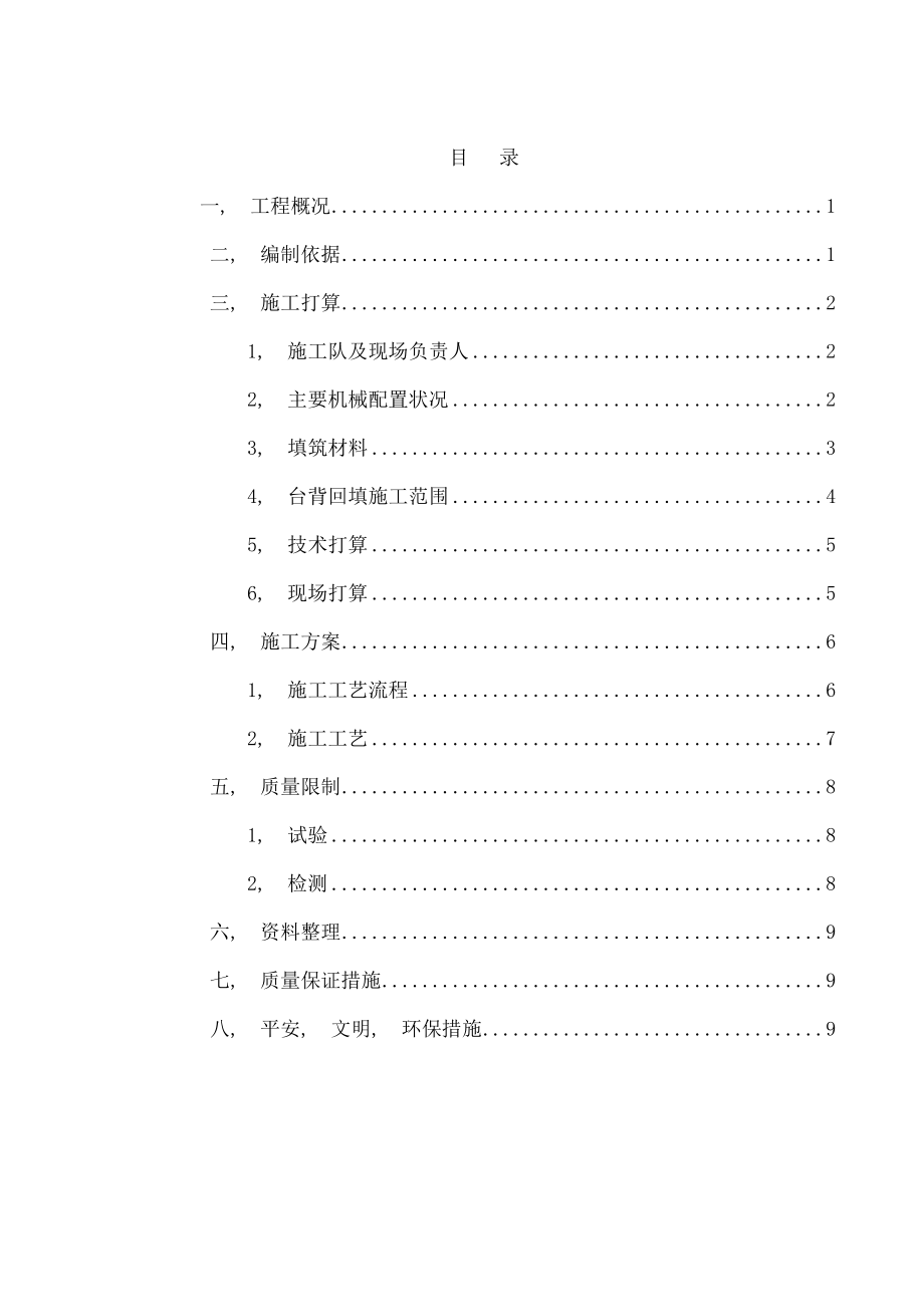 涵洞台背回填施工方案(最终版).docx_第2页