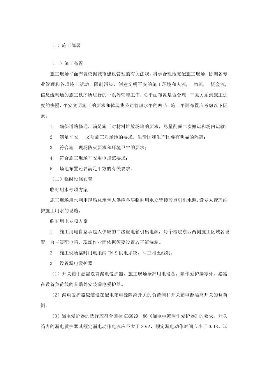 旧城改造施工组织设计.docx_第2页