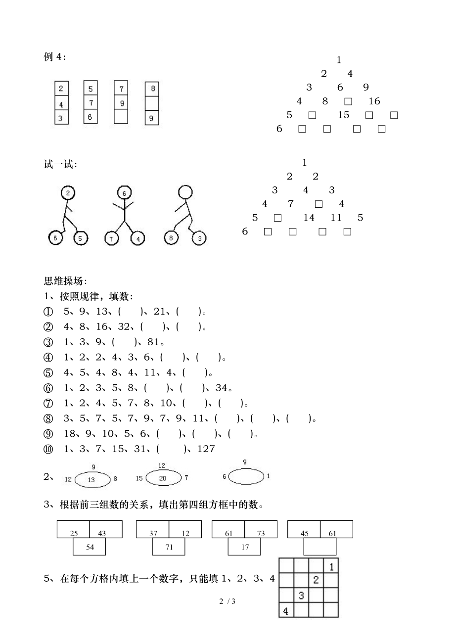 二年级思维训练找规律填数.doc_第2页