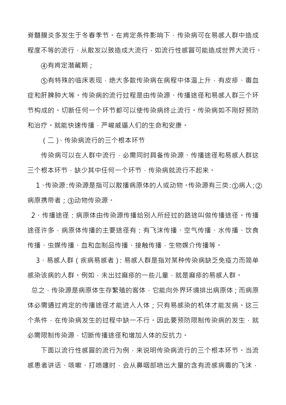 传染病知识讲稿.docx_第2页