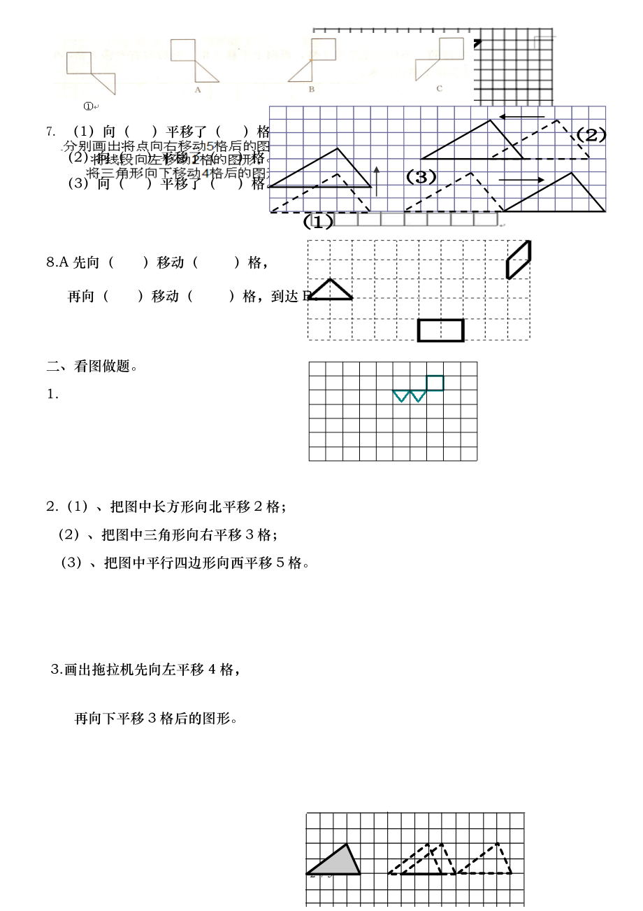 三年级下册旋转与平移练习题.doc_第2页