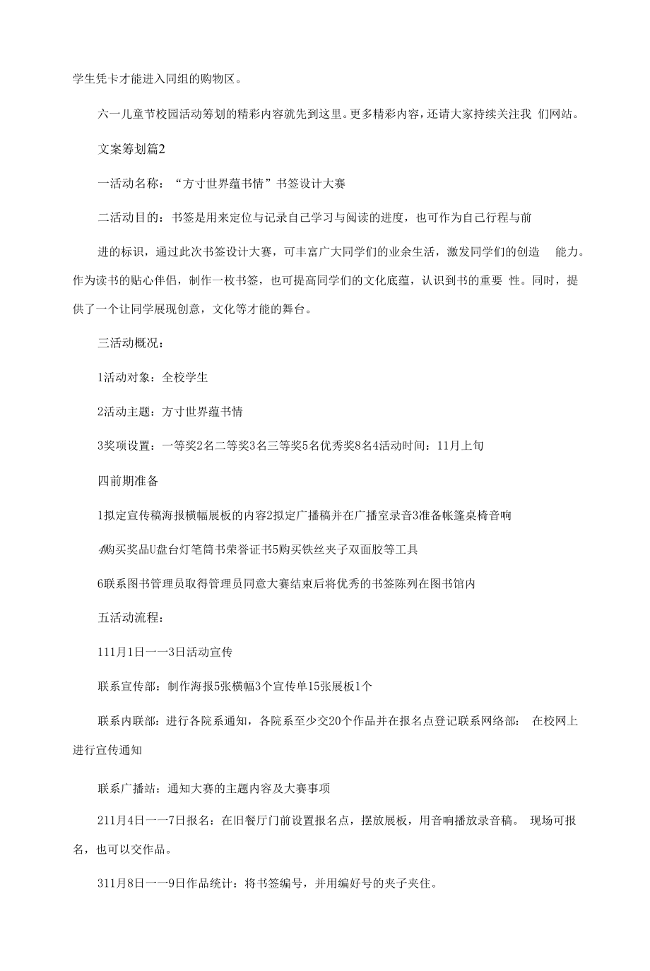 文案策划模板合集5篇.docx_第2页