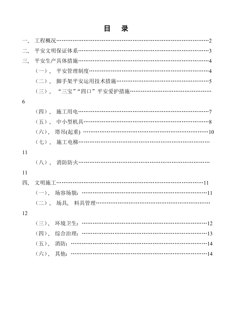 楼安全生产文明施工组织设计.docx_第2页