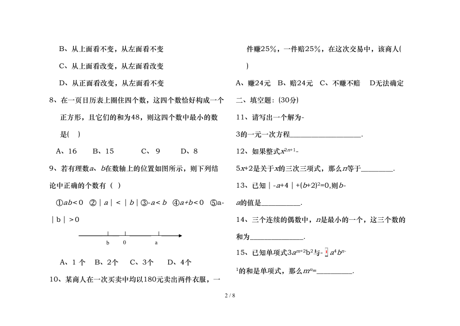 初一数学上册期末试题鲁教版.doc_第2页