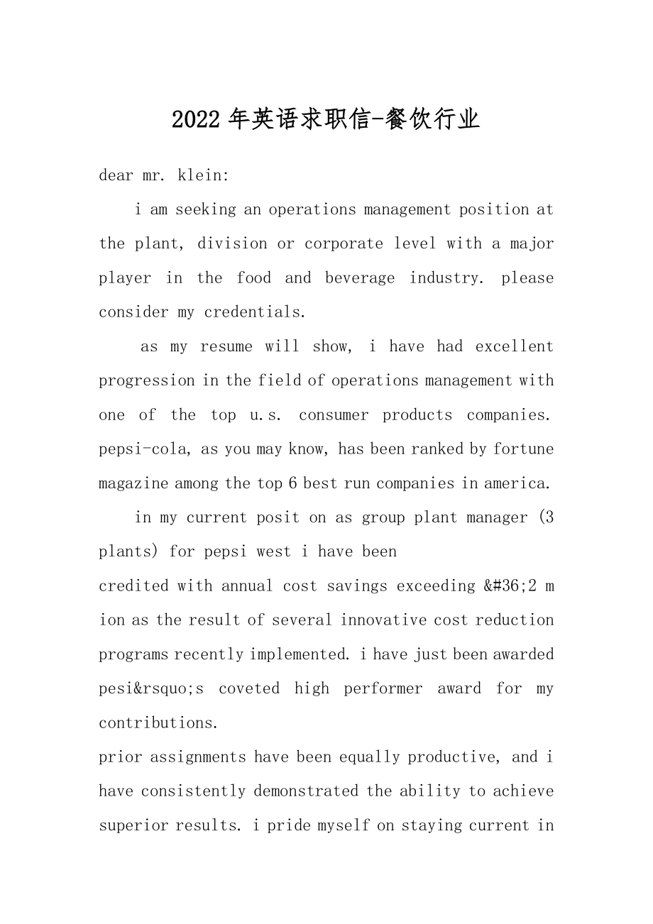2022年英语求职信-餐饮行业.docx_第1页