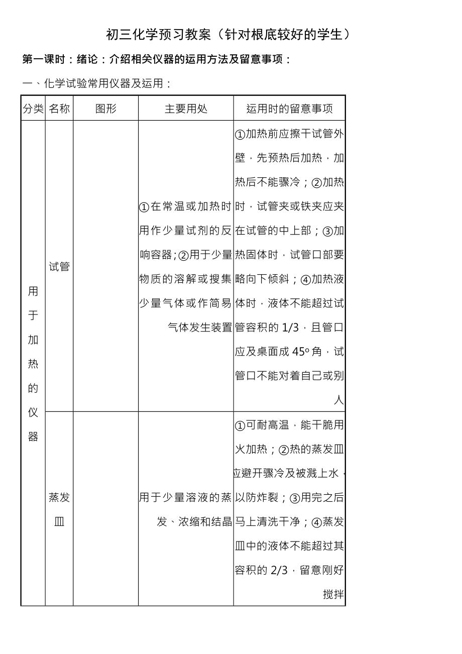 初三化学上全册教案.docx_第1页