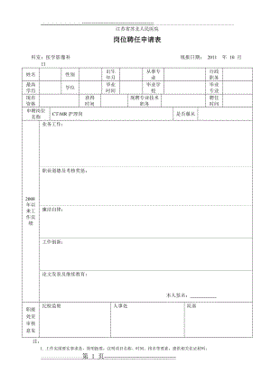 医院专业技术岗位竞聘申请表(实用)(3页).doc