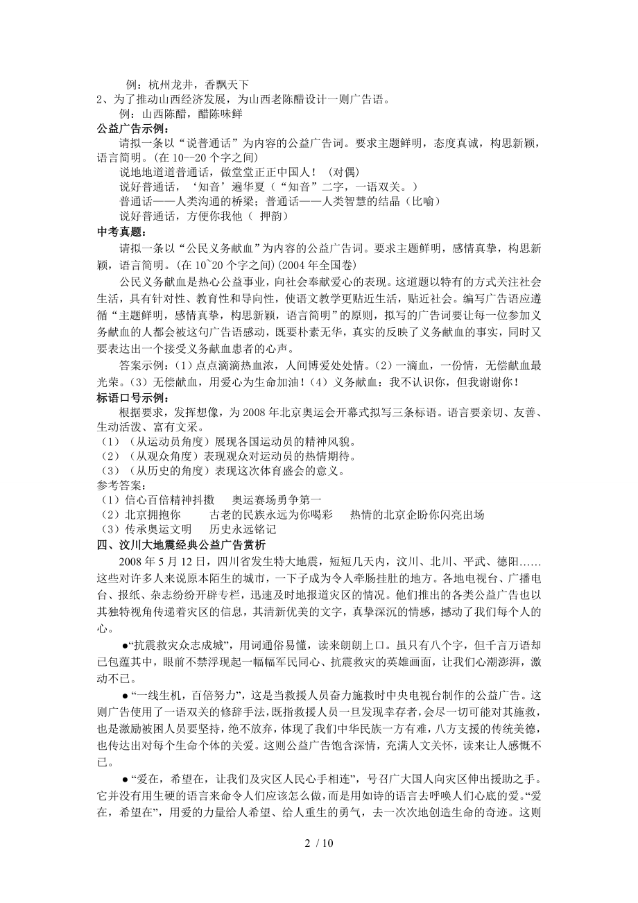 中考复习语文综合性学习广告语标语的拟写.doc_第2页