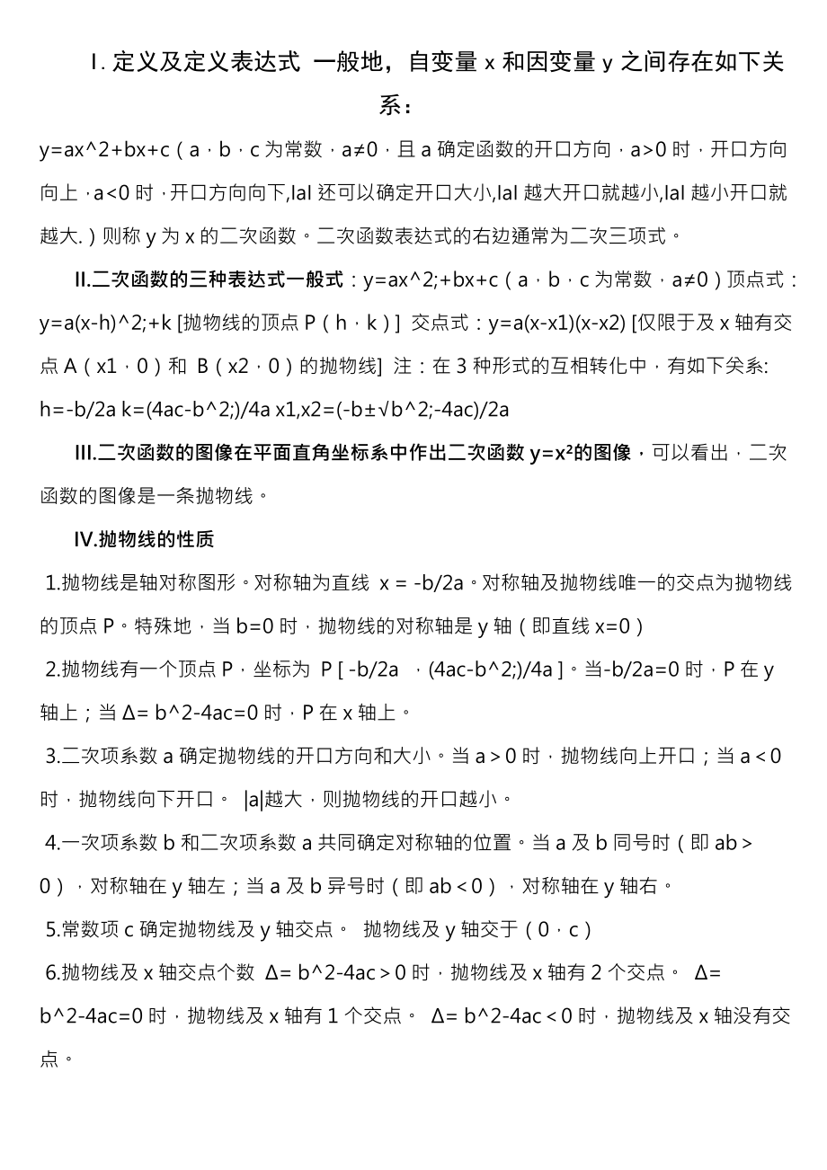 初中数学二次函数技巧试题答案超级全.docx_第1页